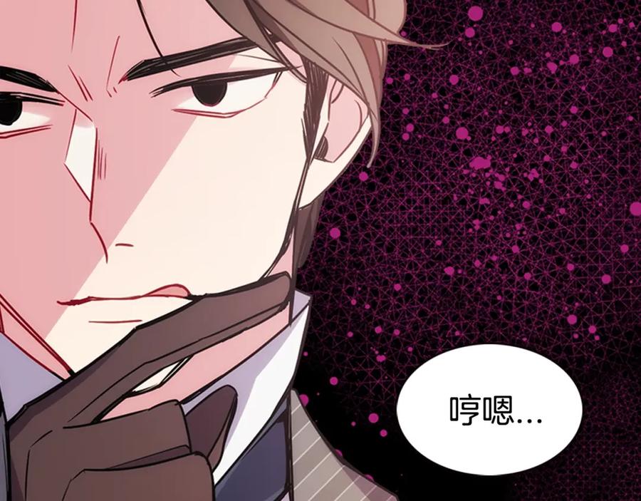 《阿黛尔的冷面公爵》第60话 爱情的调味料 第131页