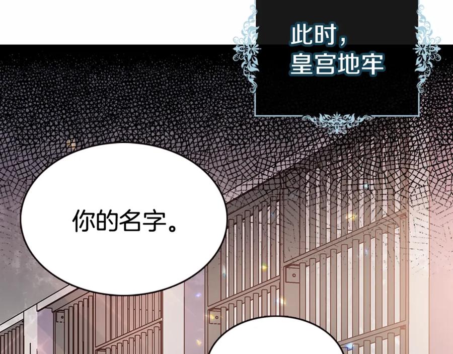 《阿黛尔的冷面公爵》第60话 爱情的调味料 第87页