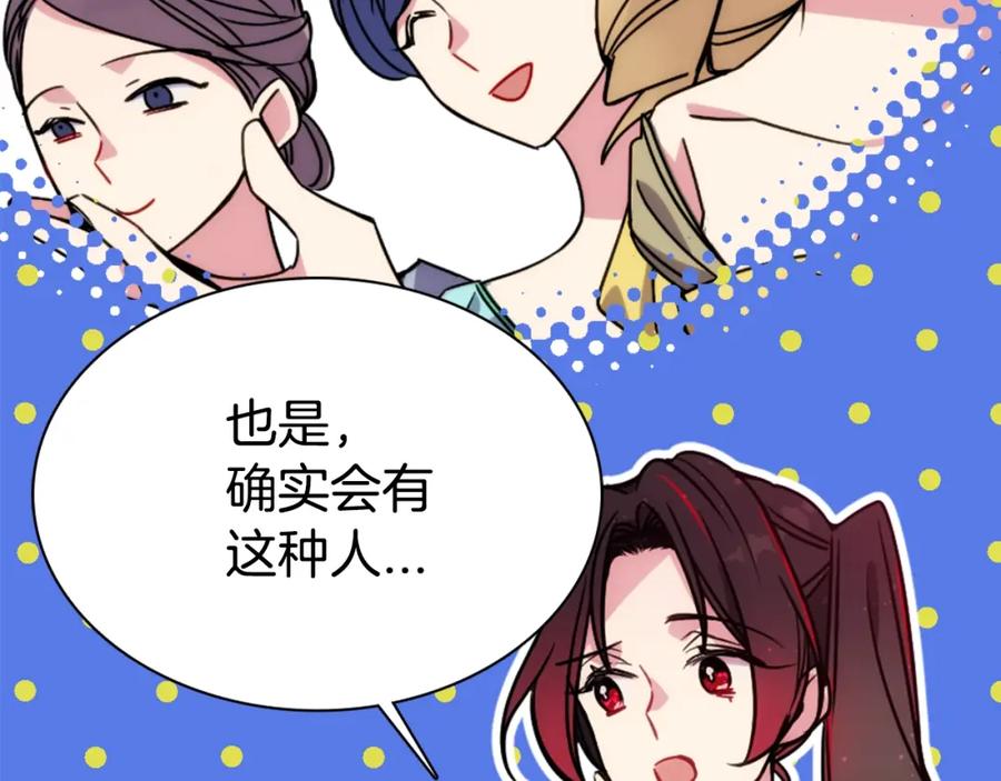 《阿黛尔的冷面公爵》第60话 爱情的调味料 第70页