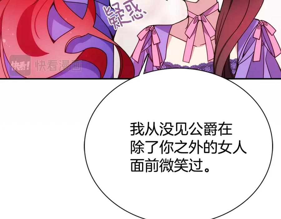 《阿黛尔的冷面公爵》第60话 爱情的调味料 第60页