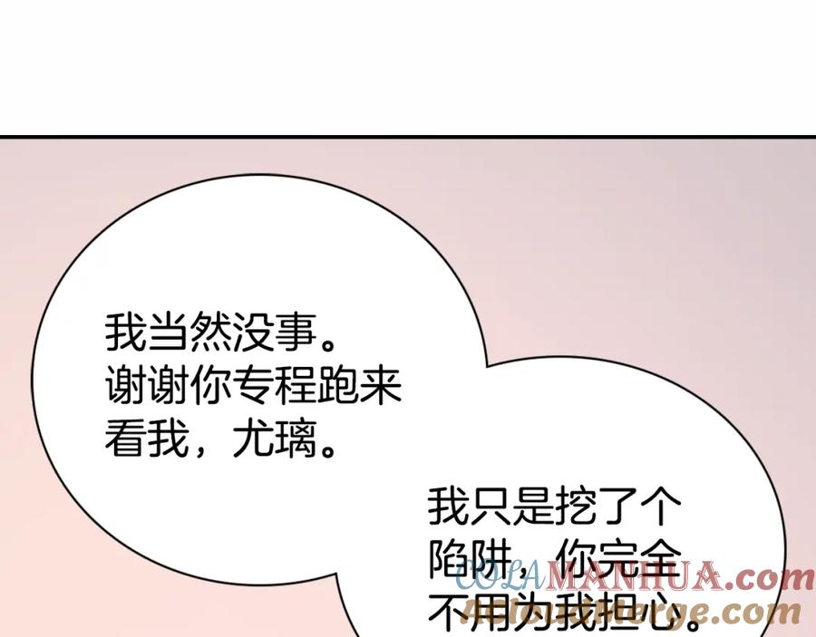 《阿黛尔的冷面公爵》第60话 爱情的调味料 第9页