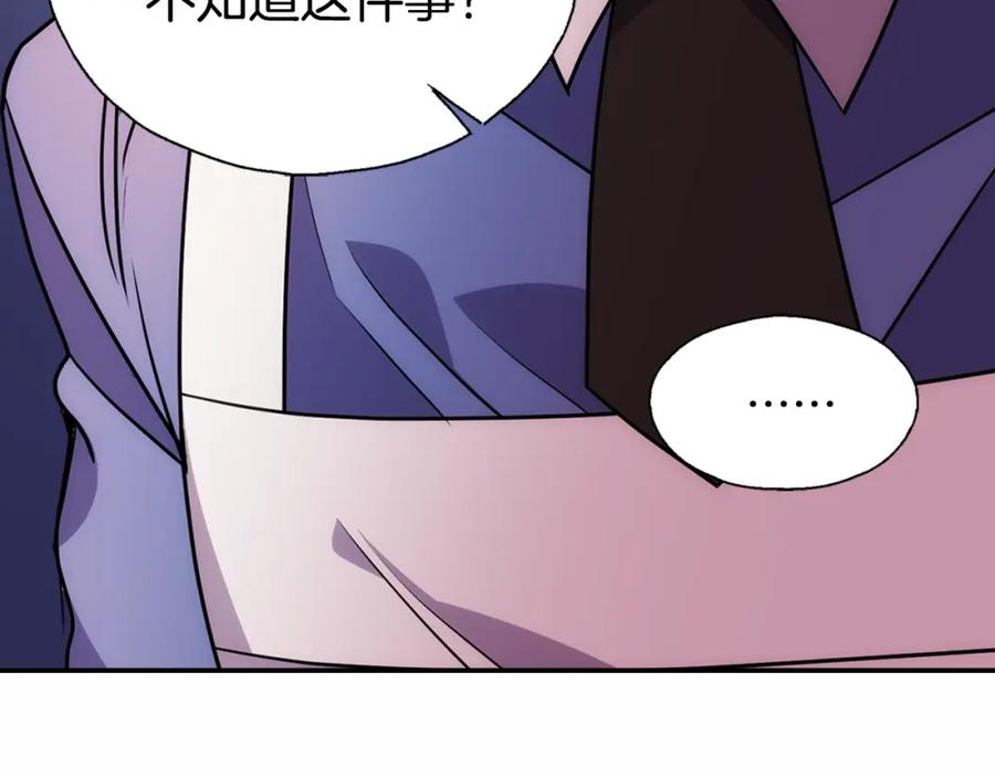 《阿黛尔的冷面公爵》第60话 爱情的调味料 第104页