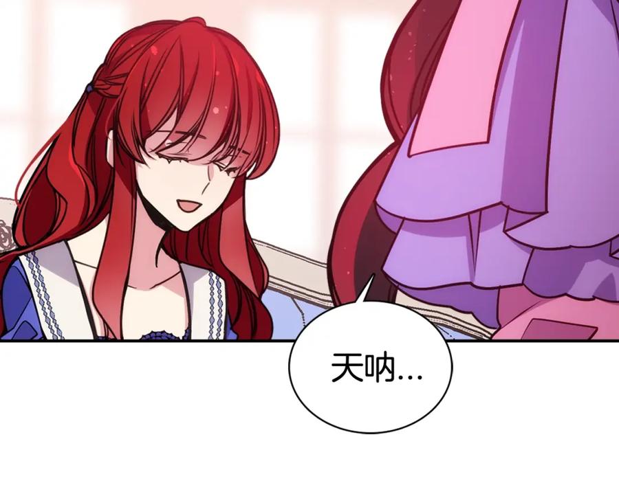 《阿黛尔的冷面公爵》第60话 爱情的调味料 第32页