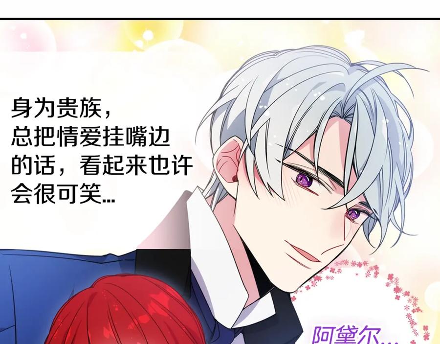 《阿黛尔的冷面公爵》第60话 爱情的调味料 第74页