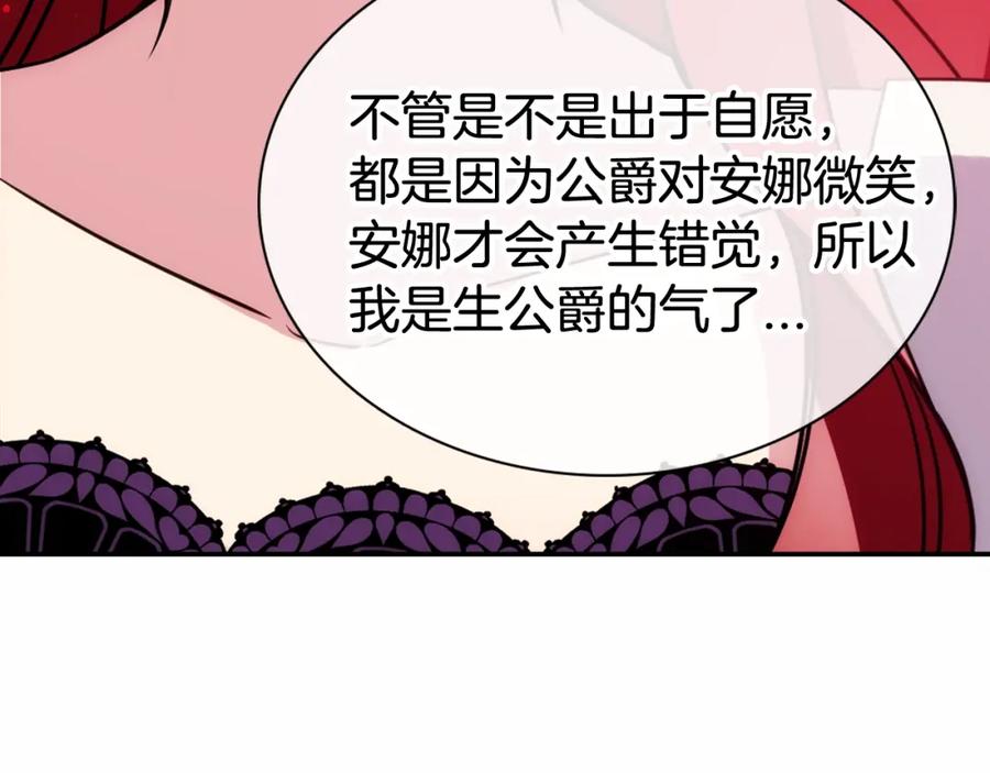 《阿黛尔的冷面公爵》第60话 爱情的调味料 第58页