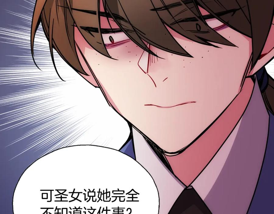 《阿黛尔的冷面公爵》第60话 爱情的调味料 第103页
