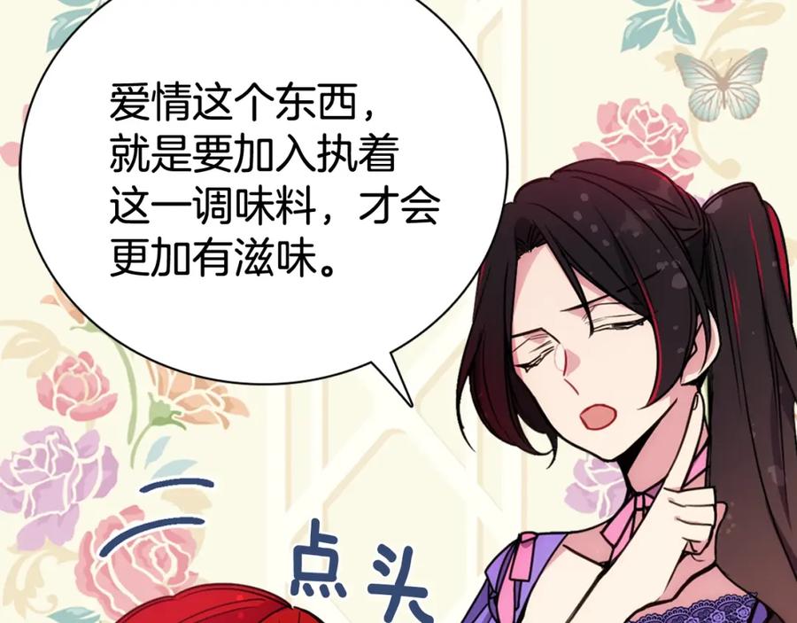 《阿黛尔的冷面公爵》第60话 爱情的调味料 第82页
