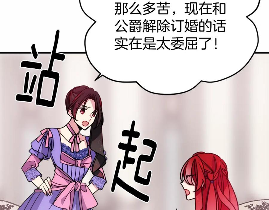 《阿黛尔的冷面公爵》第60话 爱情的调味料 第72页