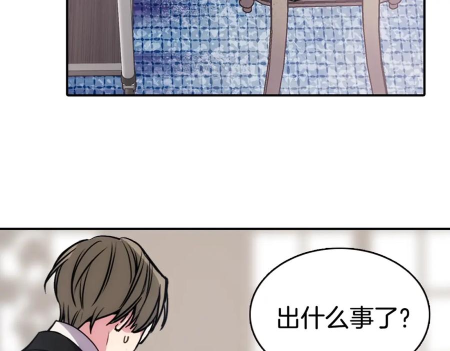 《阿黛尔的冷面公爵》第60话 爱情的调味料 第139页