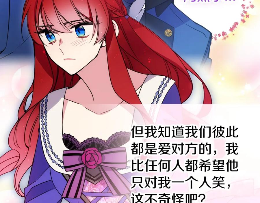 《阿黛尔的冷面公爵》第60话 爱情的调味料 第75页