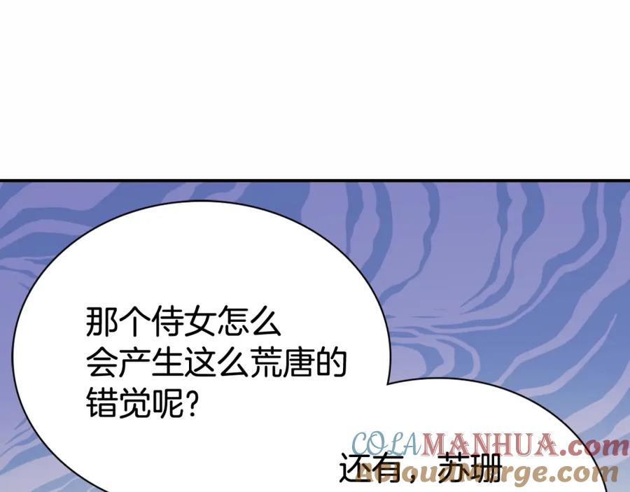 《阿黛尔的冷面公爵》第60话 爱情的调味料 第21页