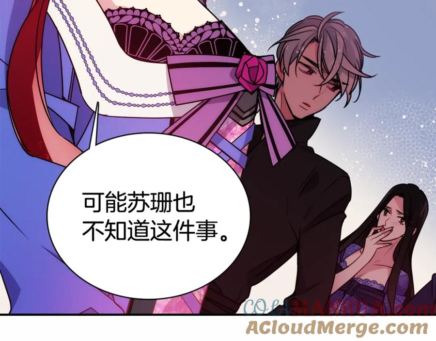 《阿黛尔的冷面公爵》第60话 爱情的调味料 第25页