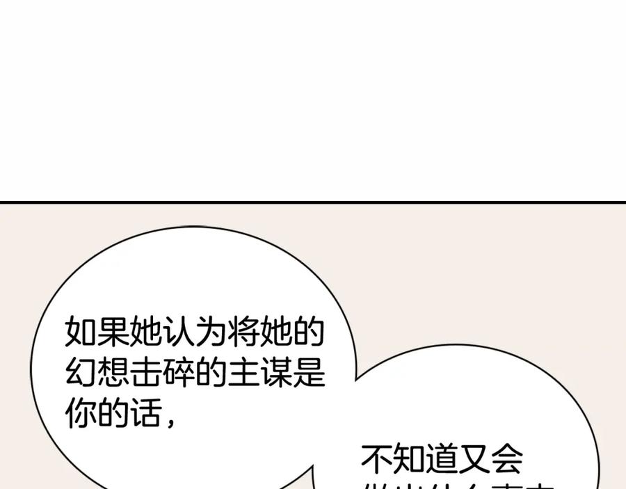《阿黛尔的冷面公爵》第60话 爱情的调味料 第34页