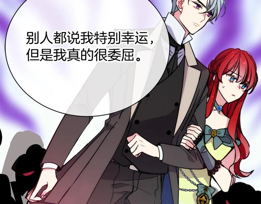 《阿黛尔的冷面公爵》第60话 爱情的调味料 第67页
