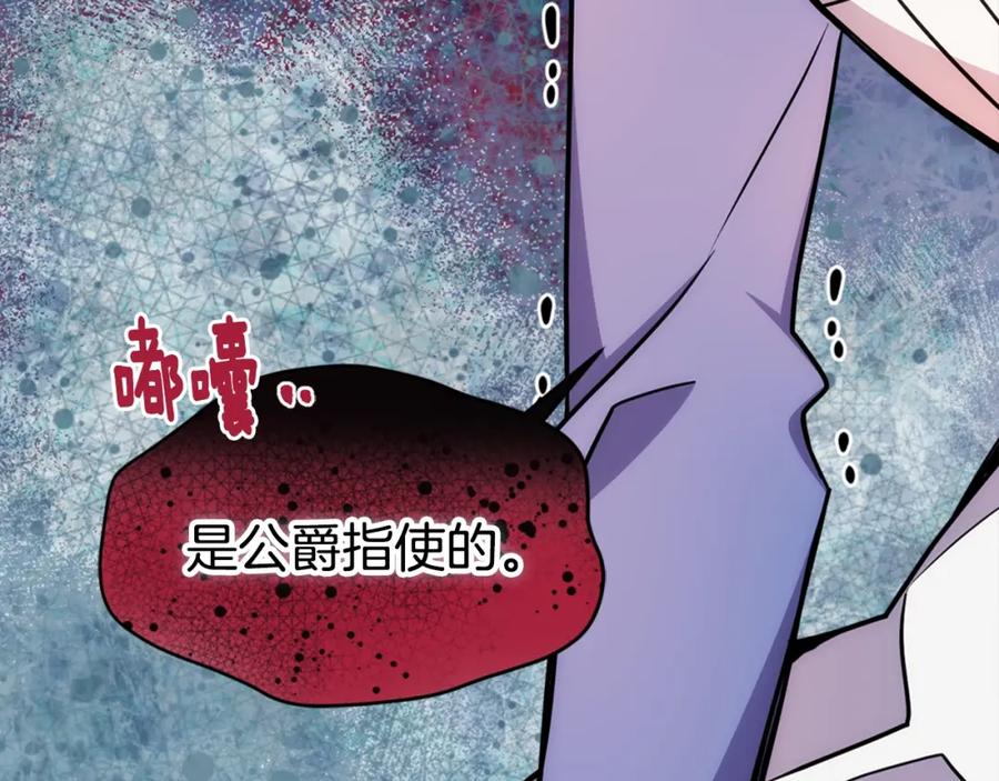 《阿黛尔的冷面公爵》第60话 爱情的调味料 第112页