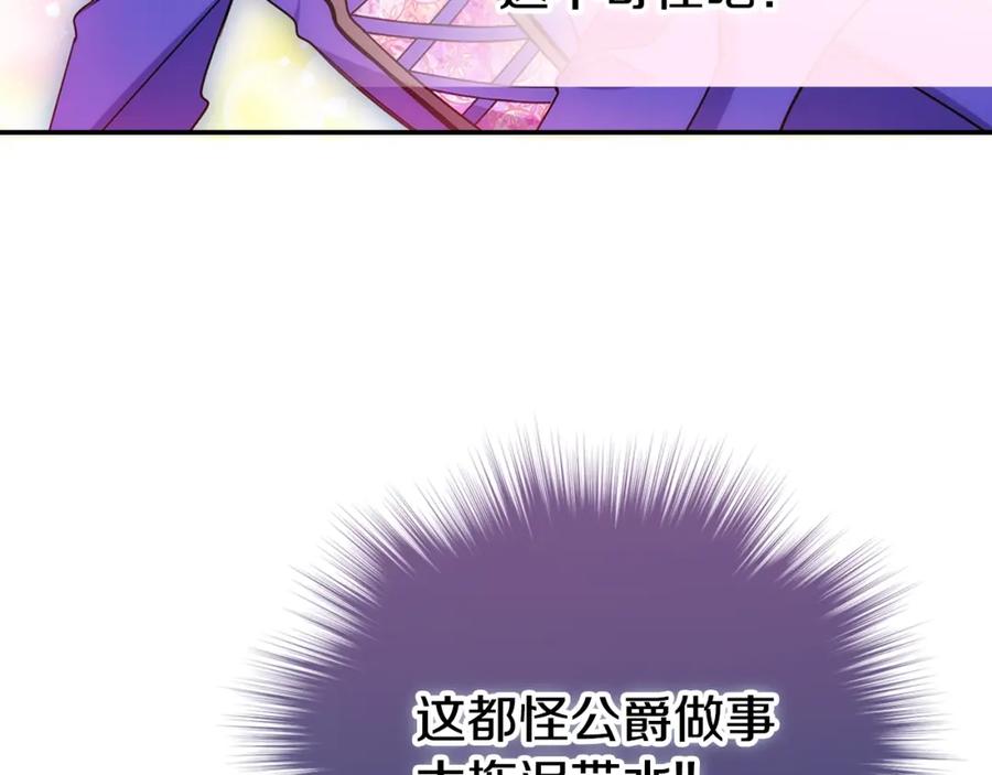 《阿黛尔的冷面公爵》第60话 爱情的调味料 第76页