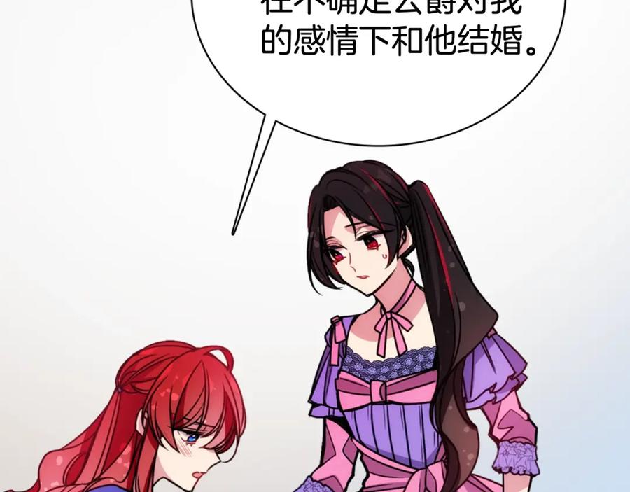 《阿黛尔的冷面公爵》第60话 爱情的调味料 第80页