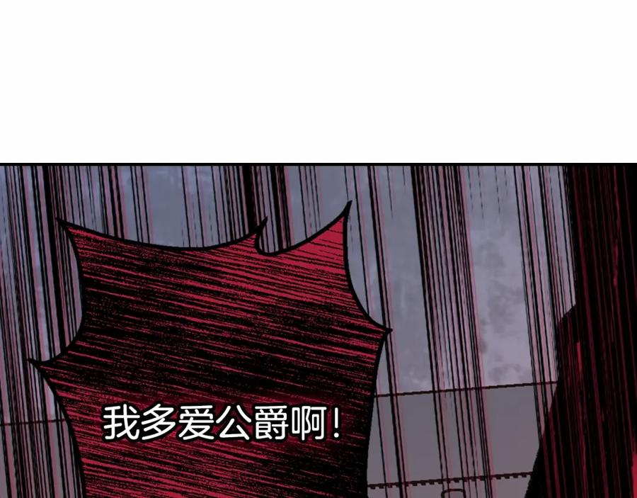 《阿黛尔的冷面公爵》第60话 爱情的调味料 第118页