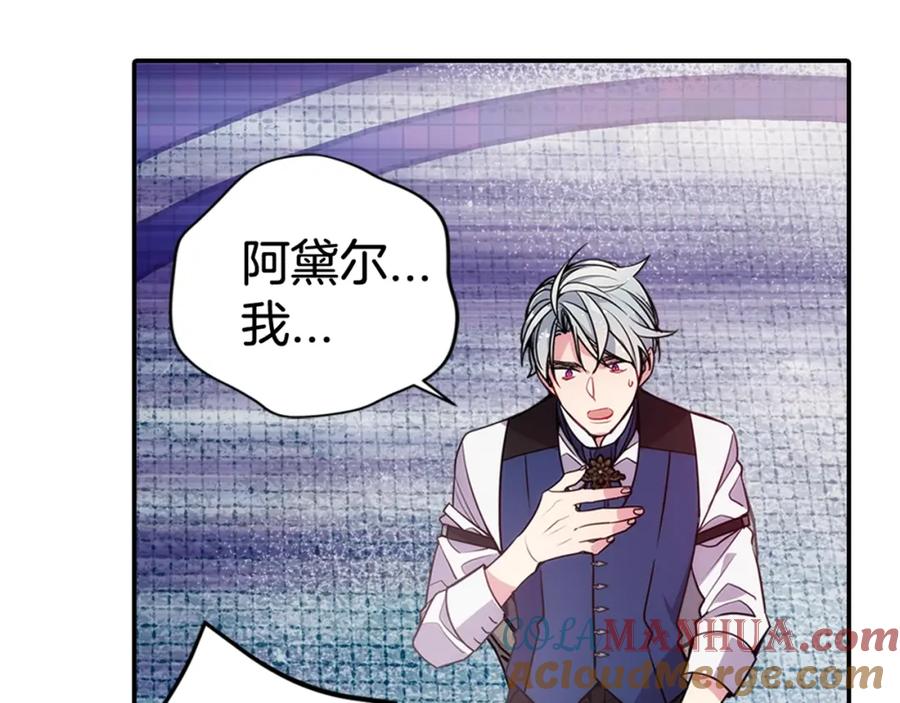 《阿黛尔的冷面公爵》第60话 爱情的调味料 第137页