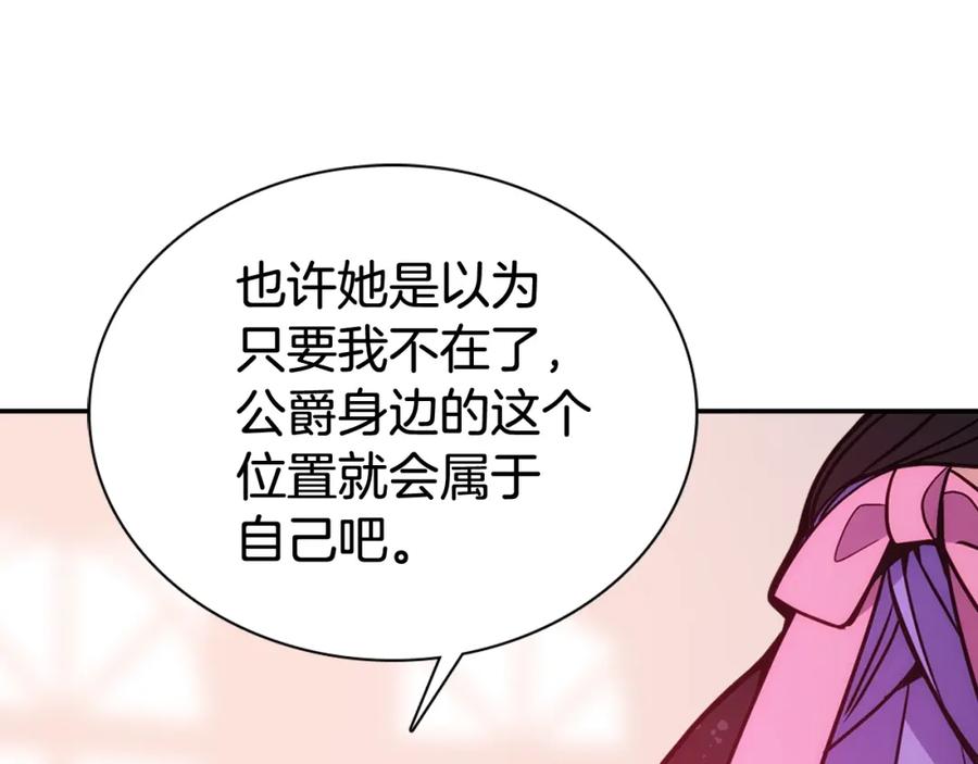 《阿黛尔的冷面公爵》第60话 爱情的调味料 第31页