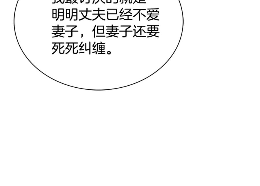 《阿黛尔的冷面公爵》第60话 爱情的调味料 第78页