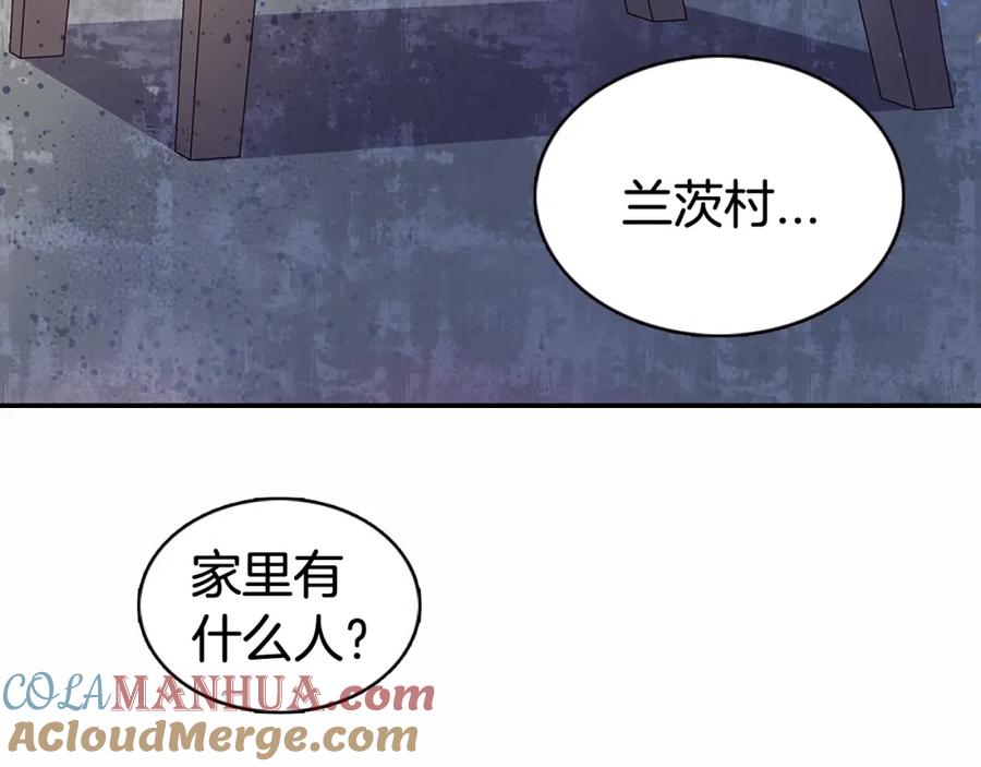 《阿黛尔的冷面公爵》第60话 爱情的调味料 第89页