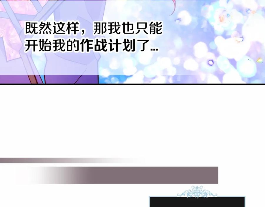 《阿黛尔的冷面公爵》第60话 爱情的调味料 第86页