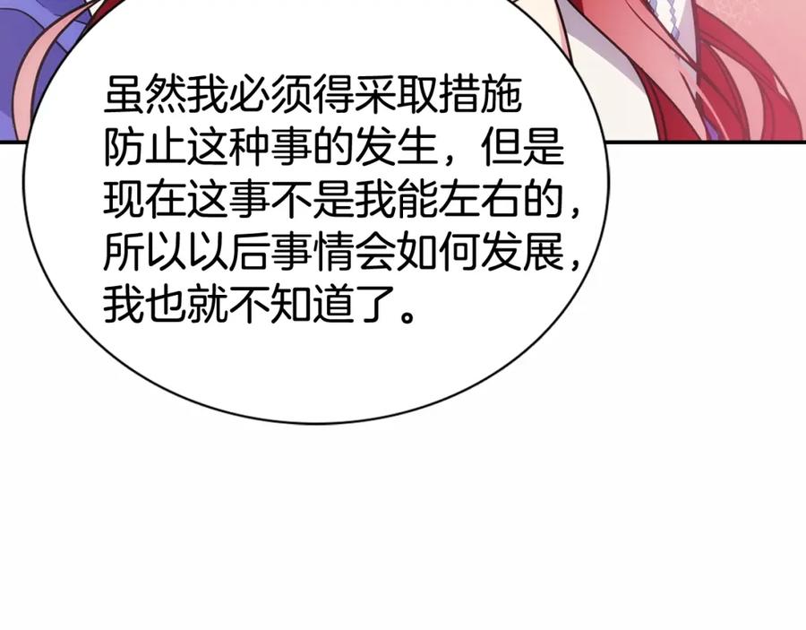 《阿黛尔的冷面公爵》第60话 爱情的调味料 第38页