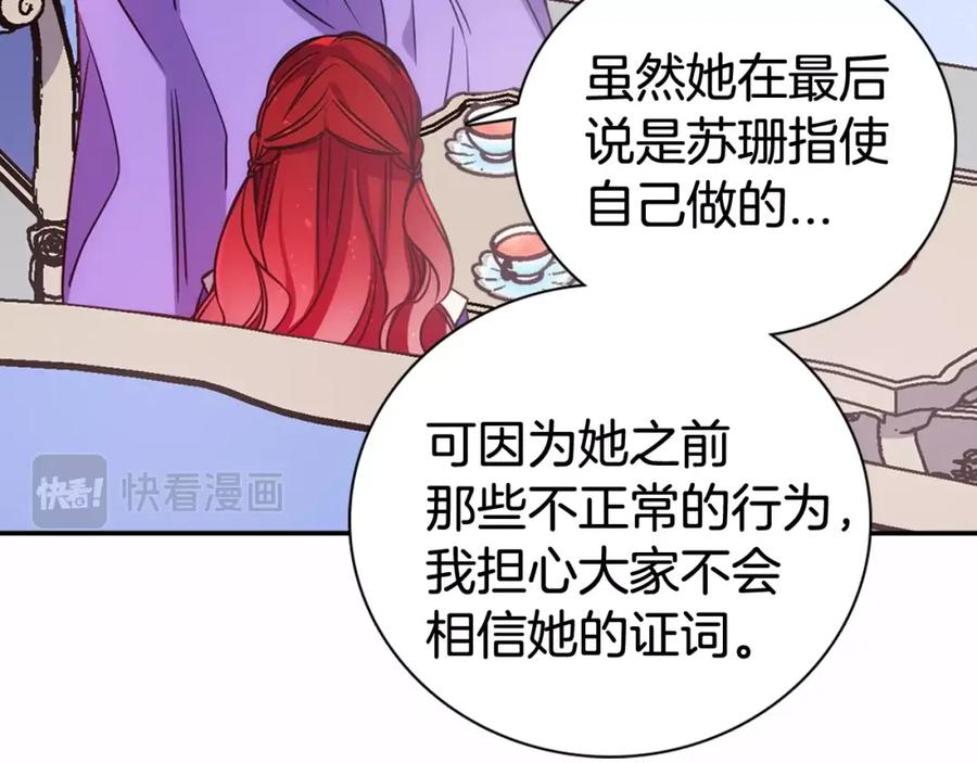 《阿黛尔的冷面公爵》第60话 爱情的调味料 第20页