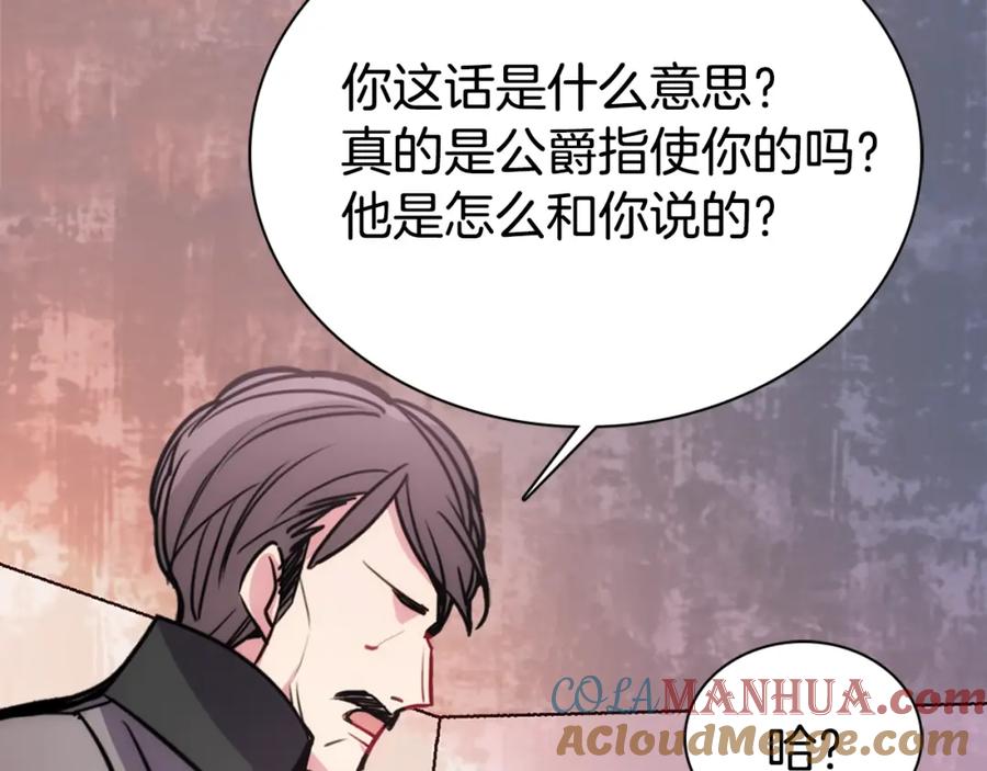 《阿黛尔的冷面公爵》第60话 爱情的调味料 第121页