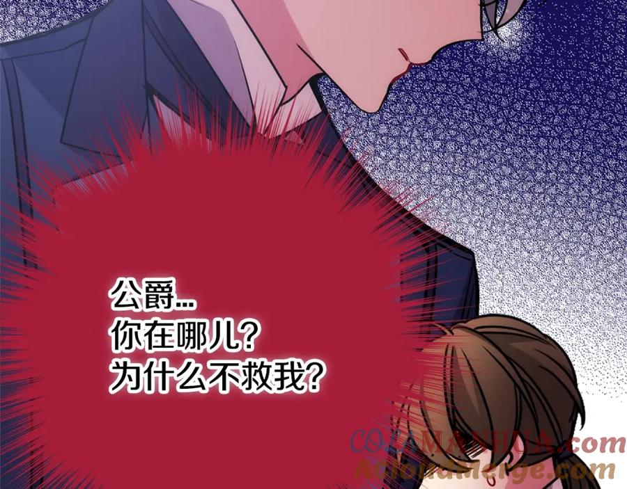 《阿黛尔的冷面公爵》第60话 爱情的调味料 第109页