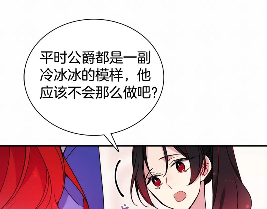 《阿黛尔的冷面公爵》第60话 爱情的调味料 第59页