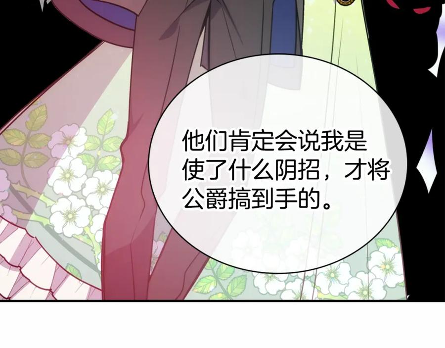 《阿黛尔的冷面公爵》第60话 爱情的调味料 第68页