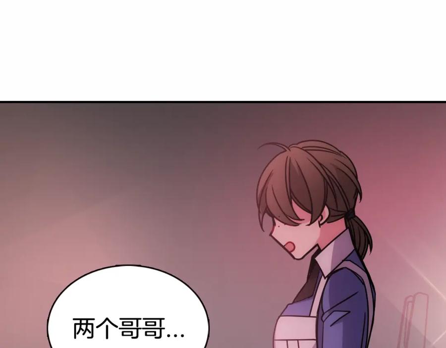 《阿黛尔的冷面公爵》第60话 爱情的调味料 第90页