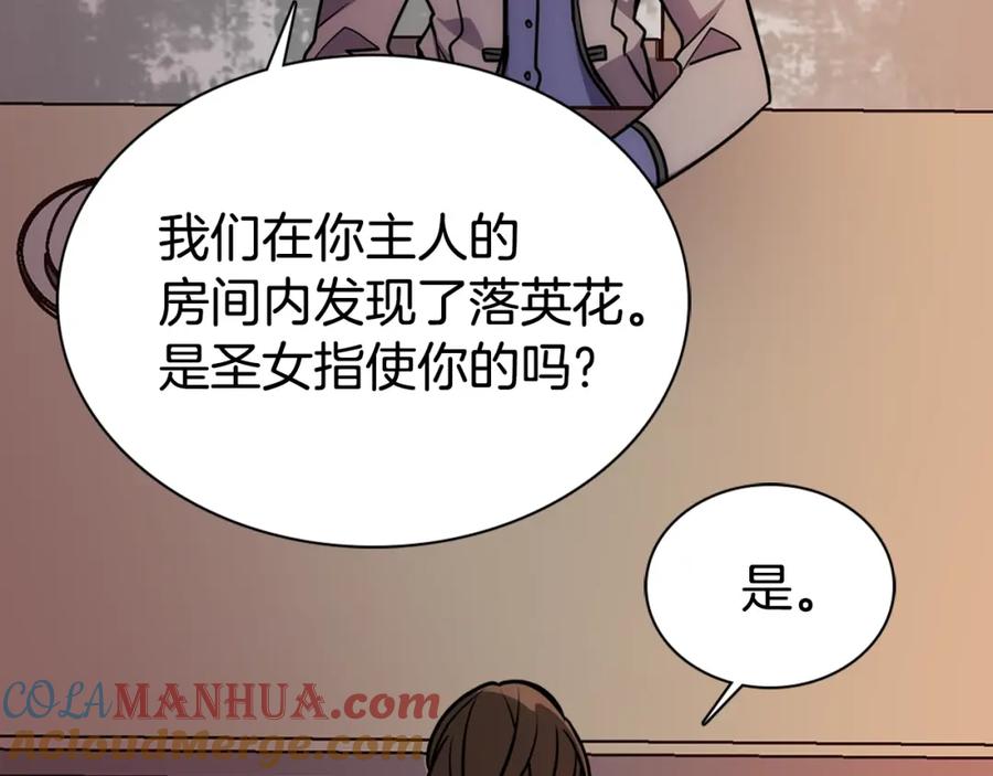 《阿黛尔的冷面公爵》第60话 爱情的调味料 第101页