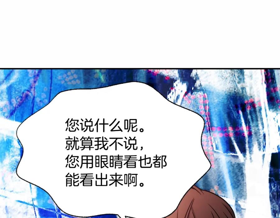 《阿黛尔的冷面公爵》第60话 爱情的调味料 第123页