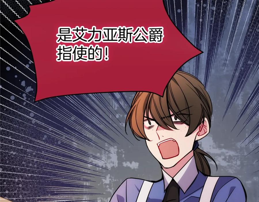 《阿黛尔的冷面公爵》第60话 爱情的调味料 第116页
