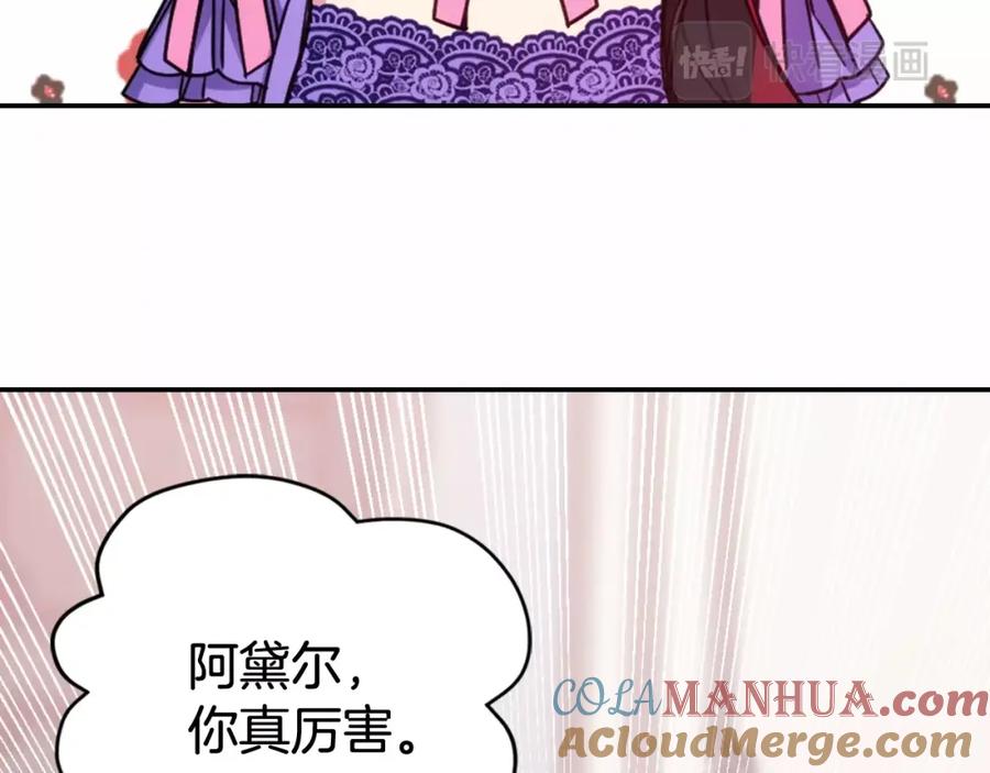 《阿黛尔的冷面公爵》第60话 爱情的调味料 第41页