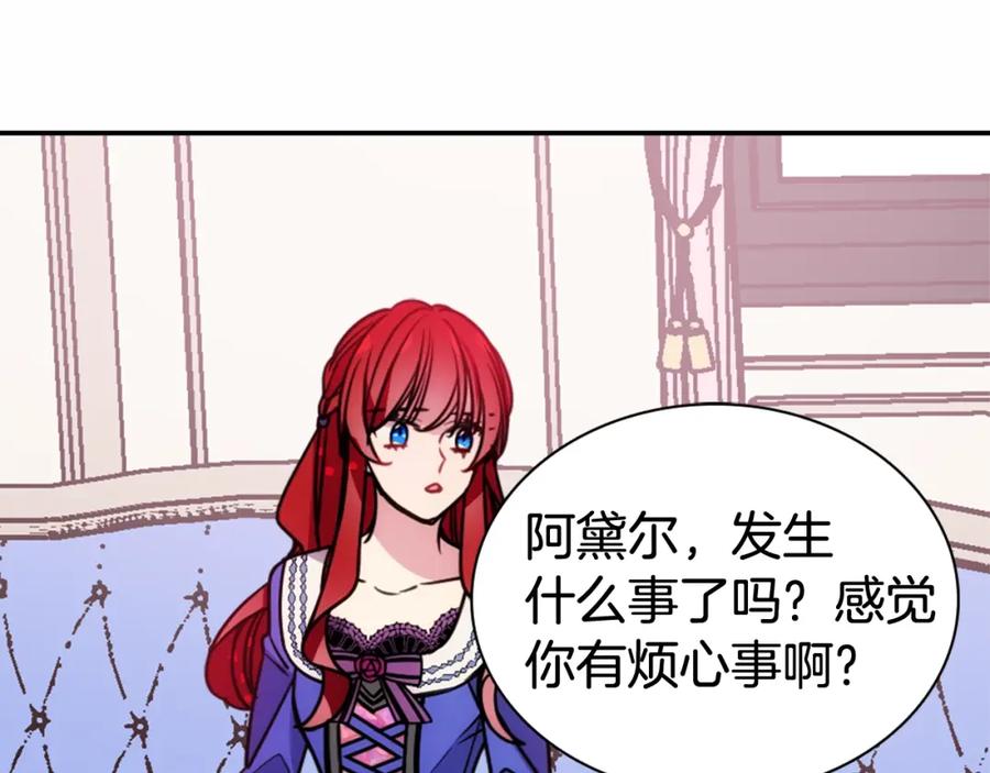 《阿黛尔的冷面公爵》第60话 爱情的调味料 第54页