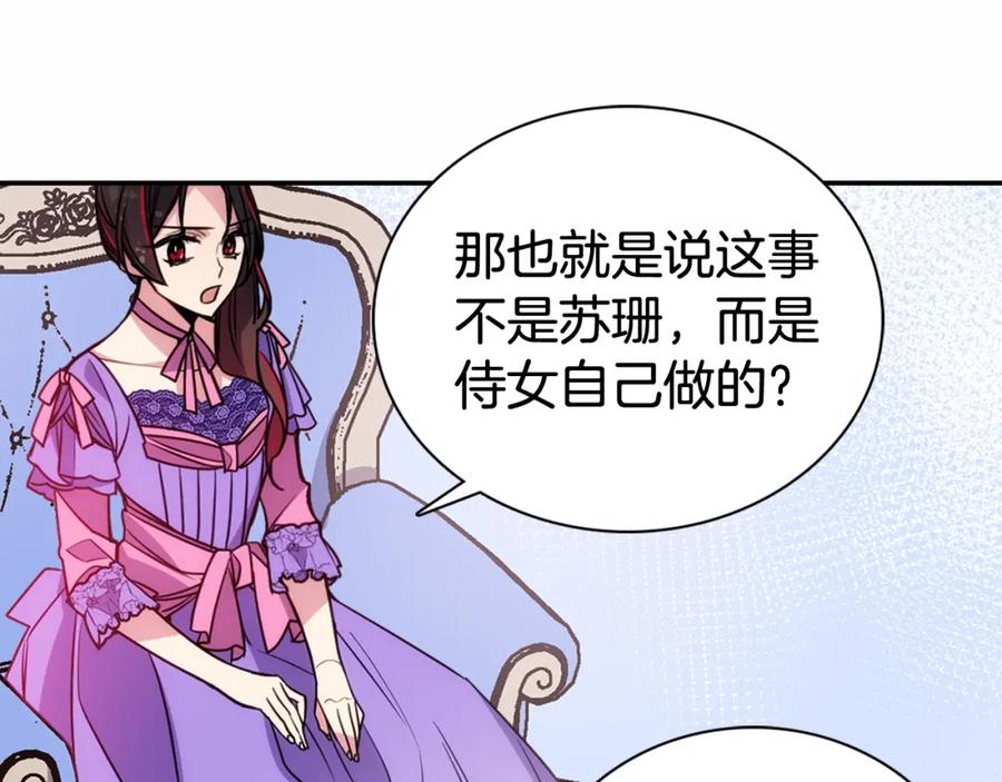 《阿黛尔的冷面公爵》第60话 爱情的调味料 第19页