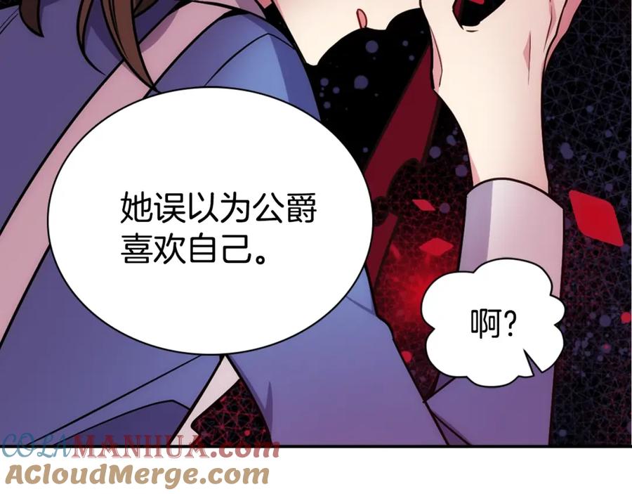 《阿黛尔的冷面公爵》第60话 爱情的调味料 第17页