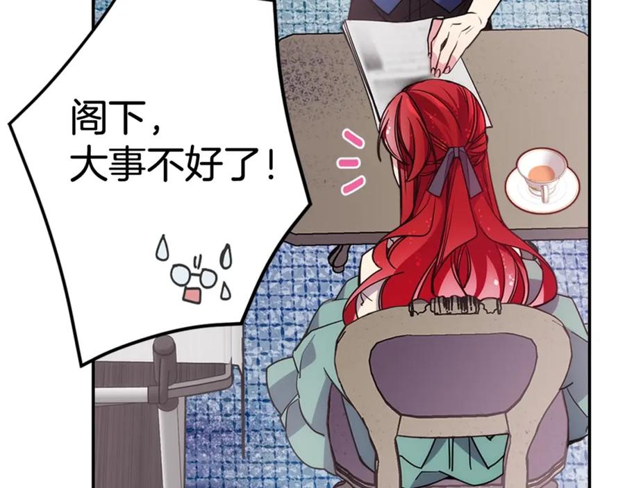 《阿黛尔的冷面公爵》第60话 爱情的调味料 第138页