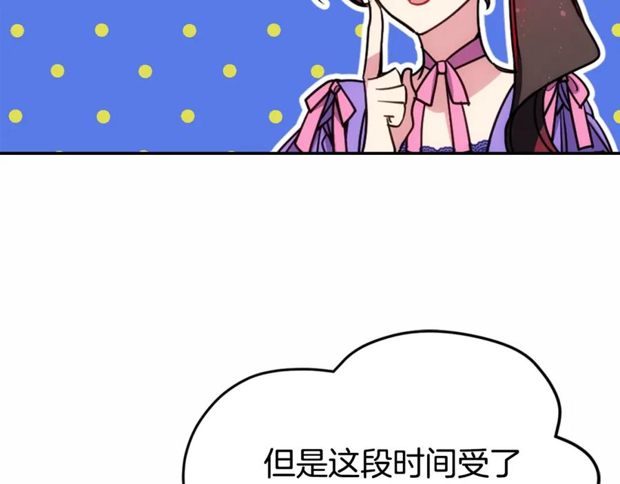 《阿黛尔的冷面公爵》第60话 爱情的调味料 第71页