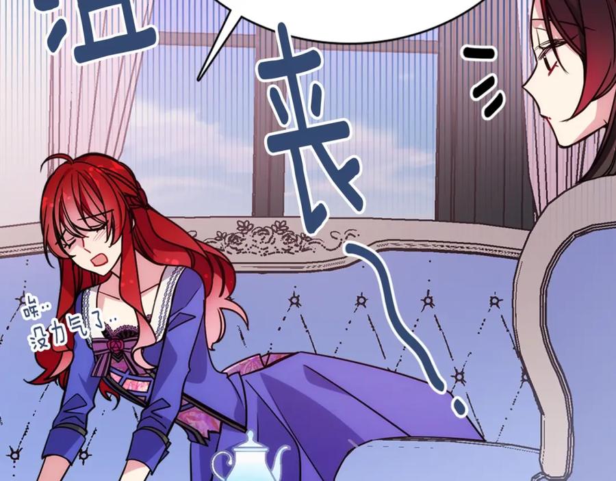 《阿黛尔的冷面公爵》第60话 爱情的调味料 第62页