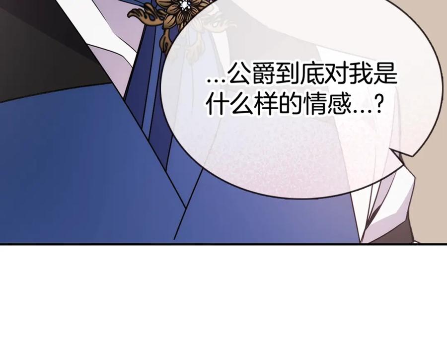 《阿黛尔的冷面公爵》第60话 爱情的调味料 第136页