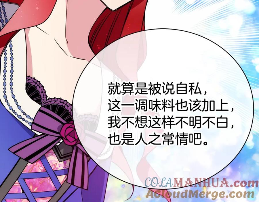 《阿黛尔的冷面公爵》第60话 爱情的调味料 第85页
