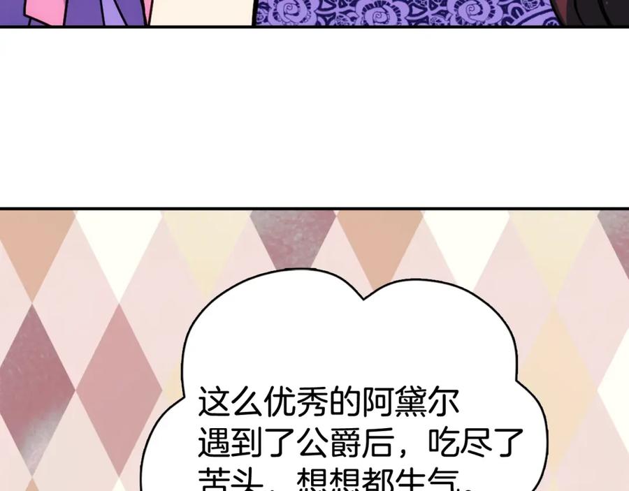 《阿黛尔的冷面公爵》第60话 爱情的调味料 第46页