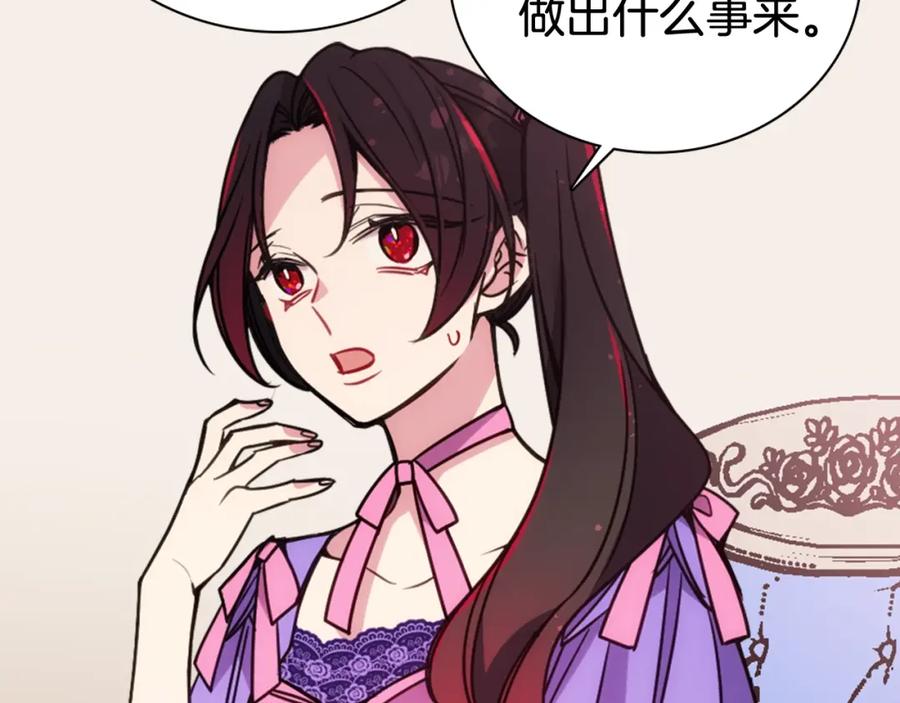 《阿黛尔的冷面公爵》第60话 爱情的调味料 第35页
