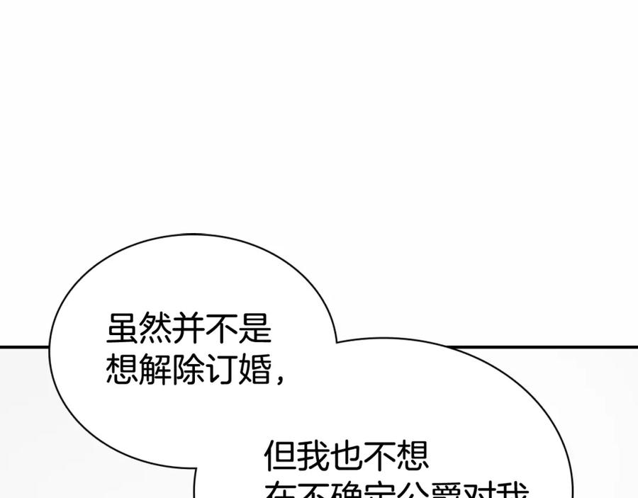 《阿黛尔的冷面公爵》第60话 爱情的调味料 第79页