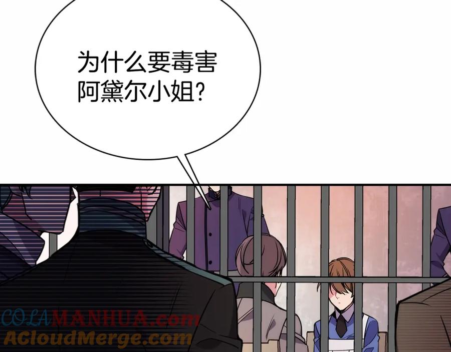 《阿黛尔的冷面公爵》第60话 爱情的调味料 第97页